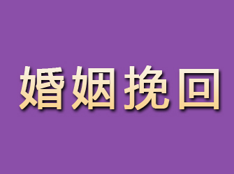 阳信婚姻挽回